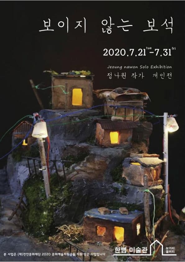 보이지 않는 보석